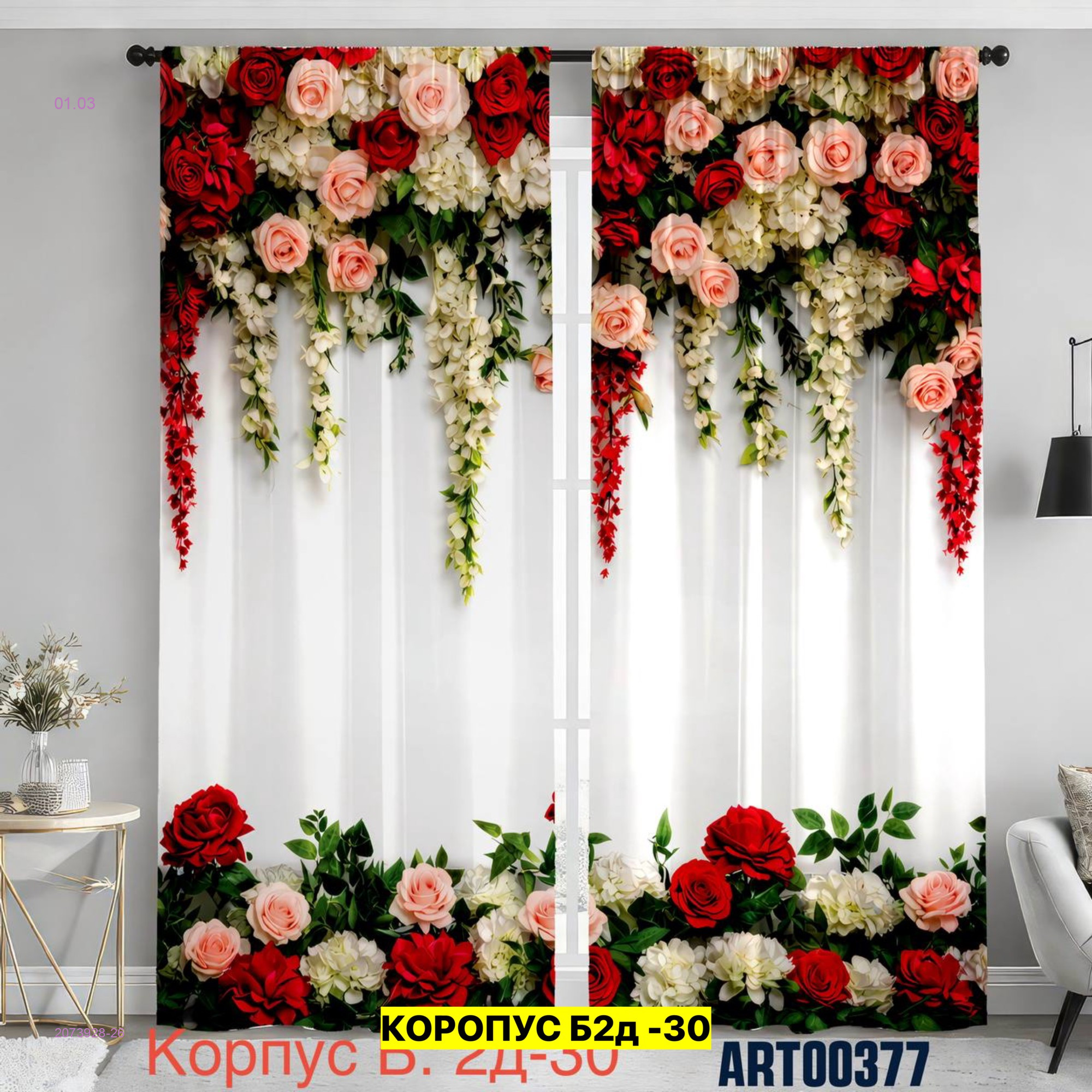 Фотошторы 3д 2073928-26