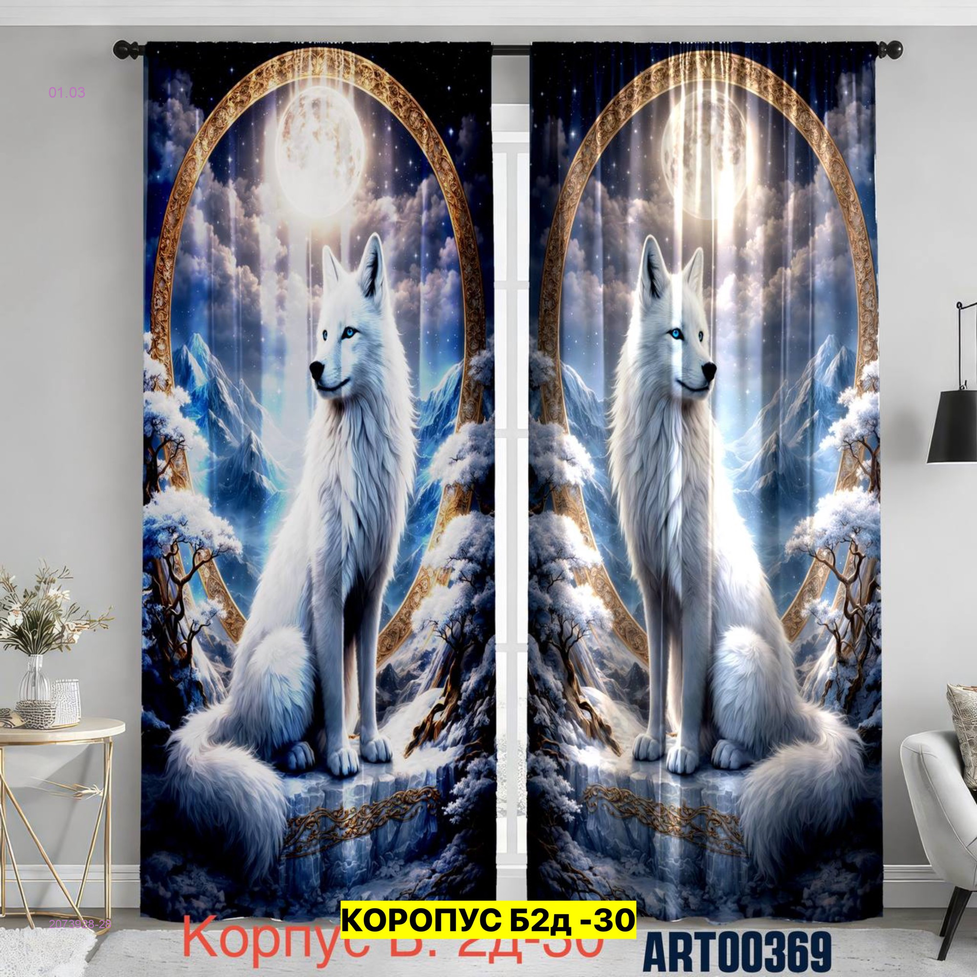 Фотошторы 3д 2073928-28