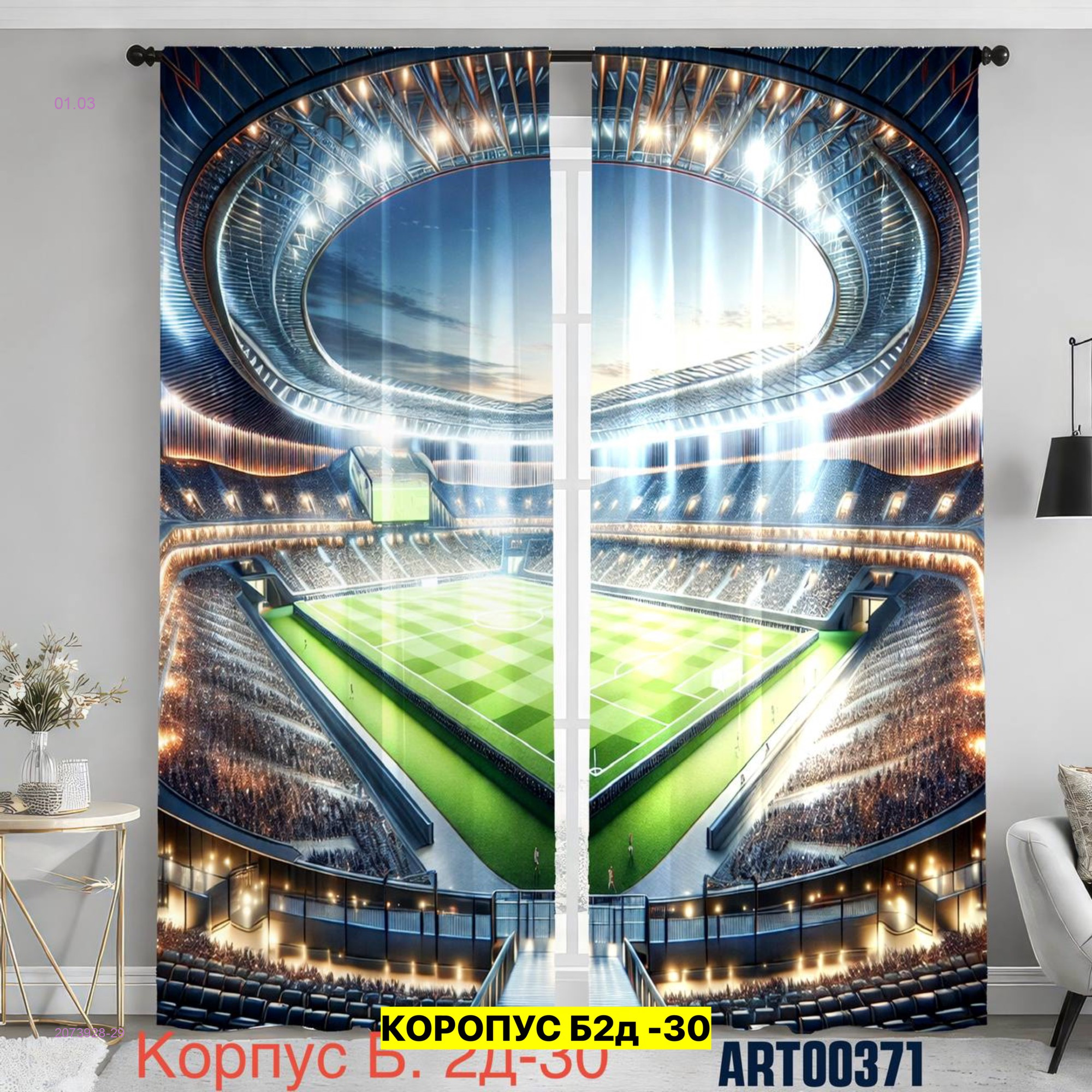 Фотошторы 3д 2073928-29