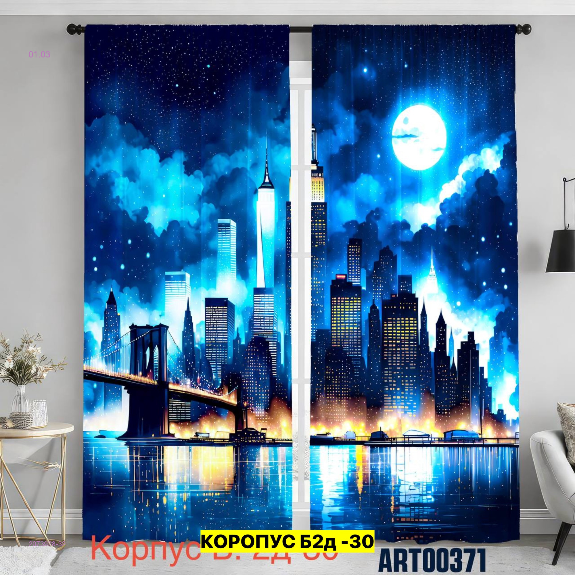 Фотошторы 3д 2073928-32