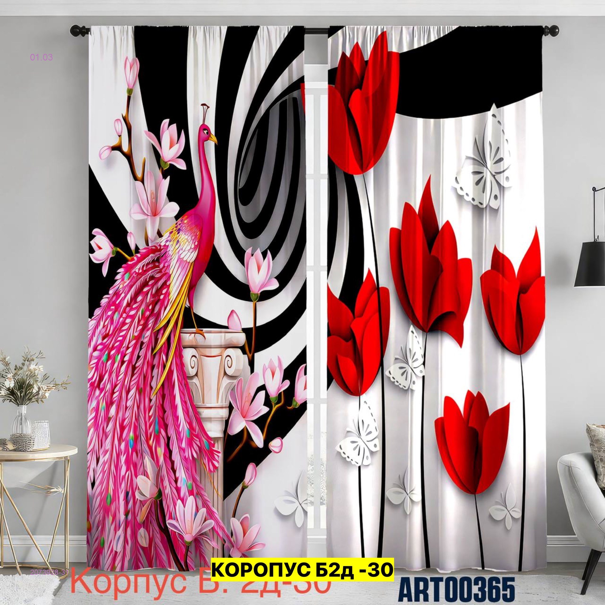 Фотошторы 3д 2073928-31