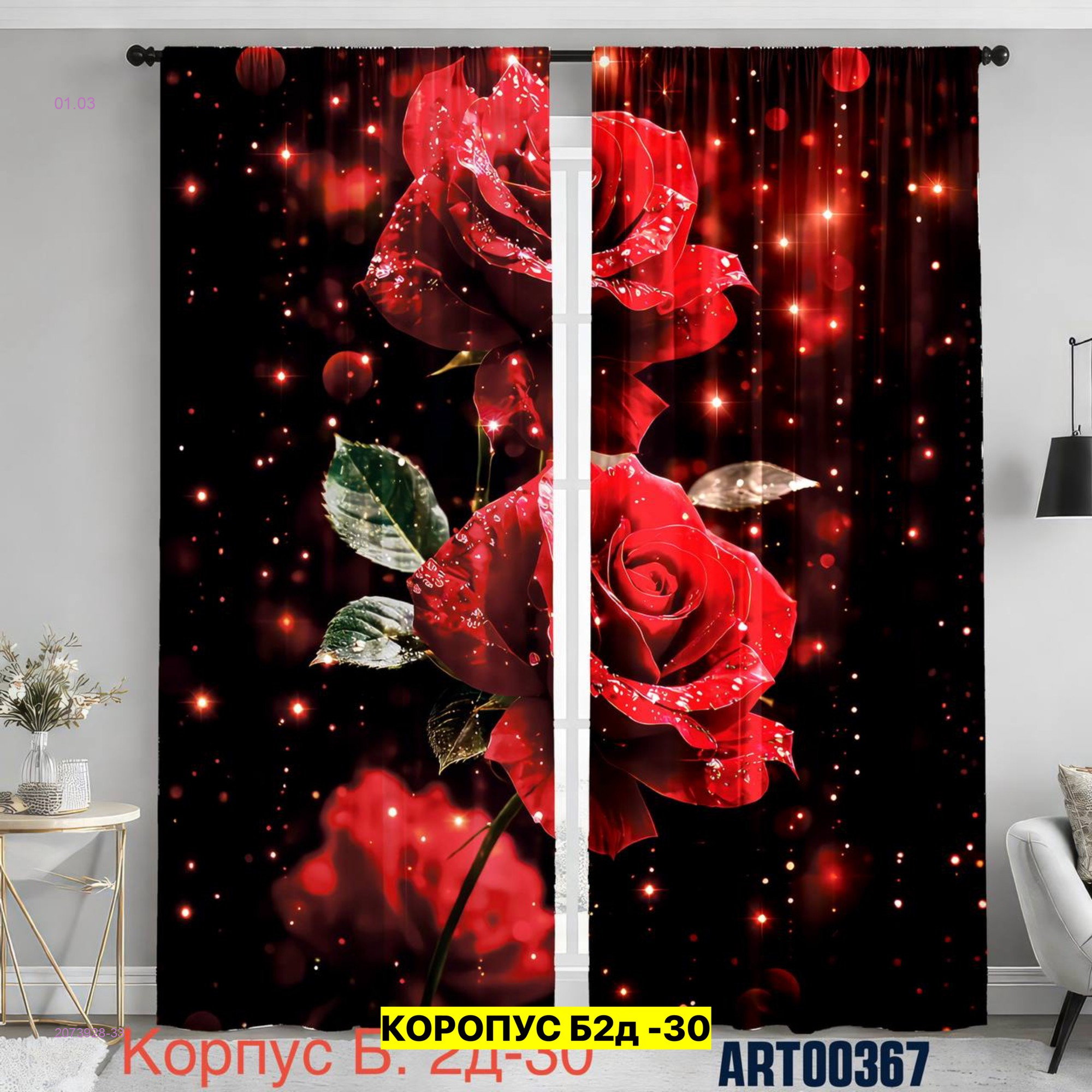 Фотошторы 3д 2073928-33