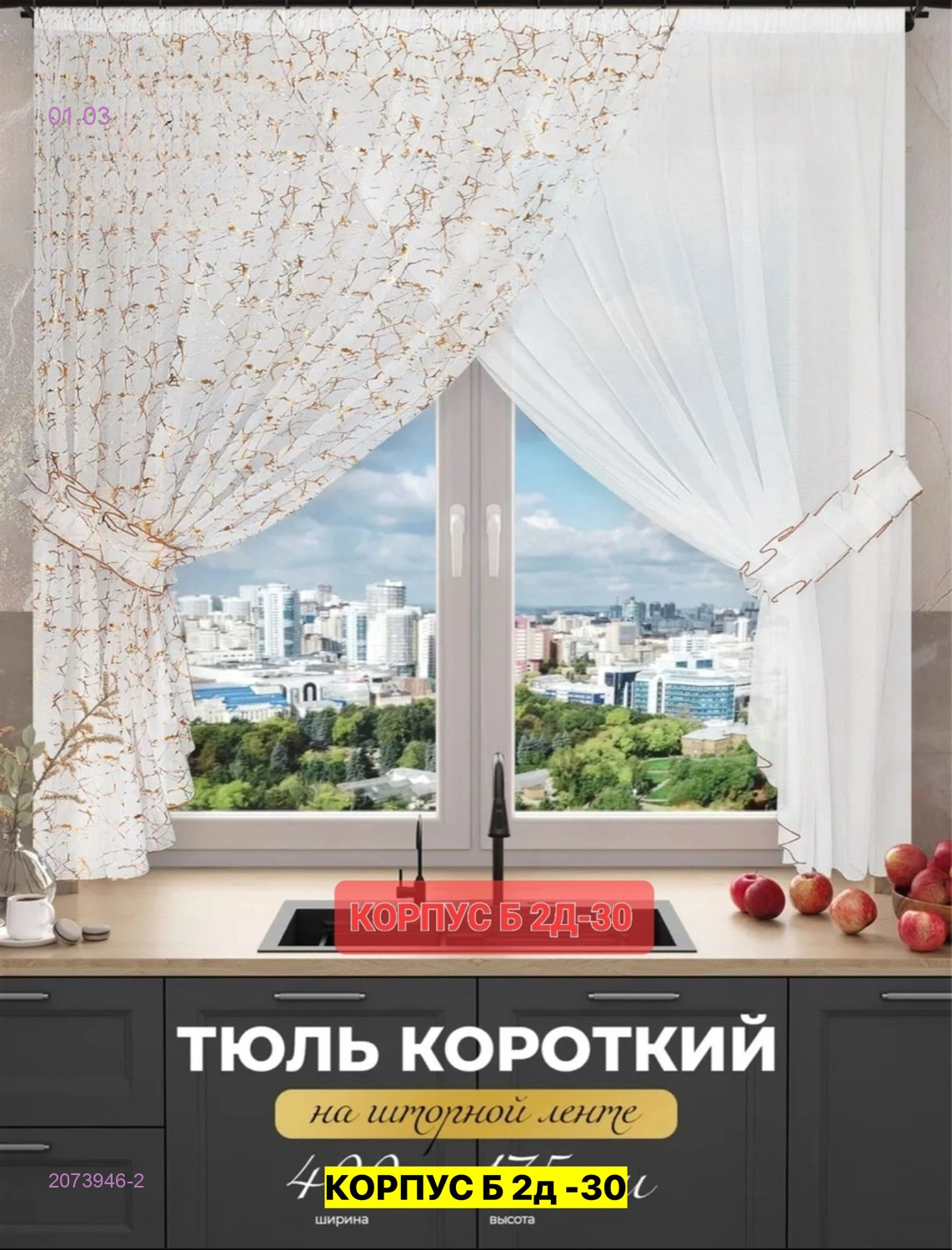 Шторы кухня 2073946-2