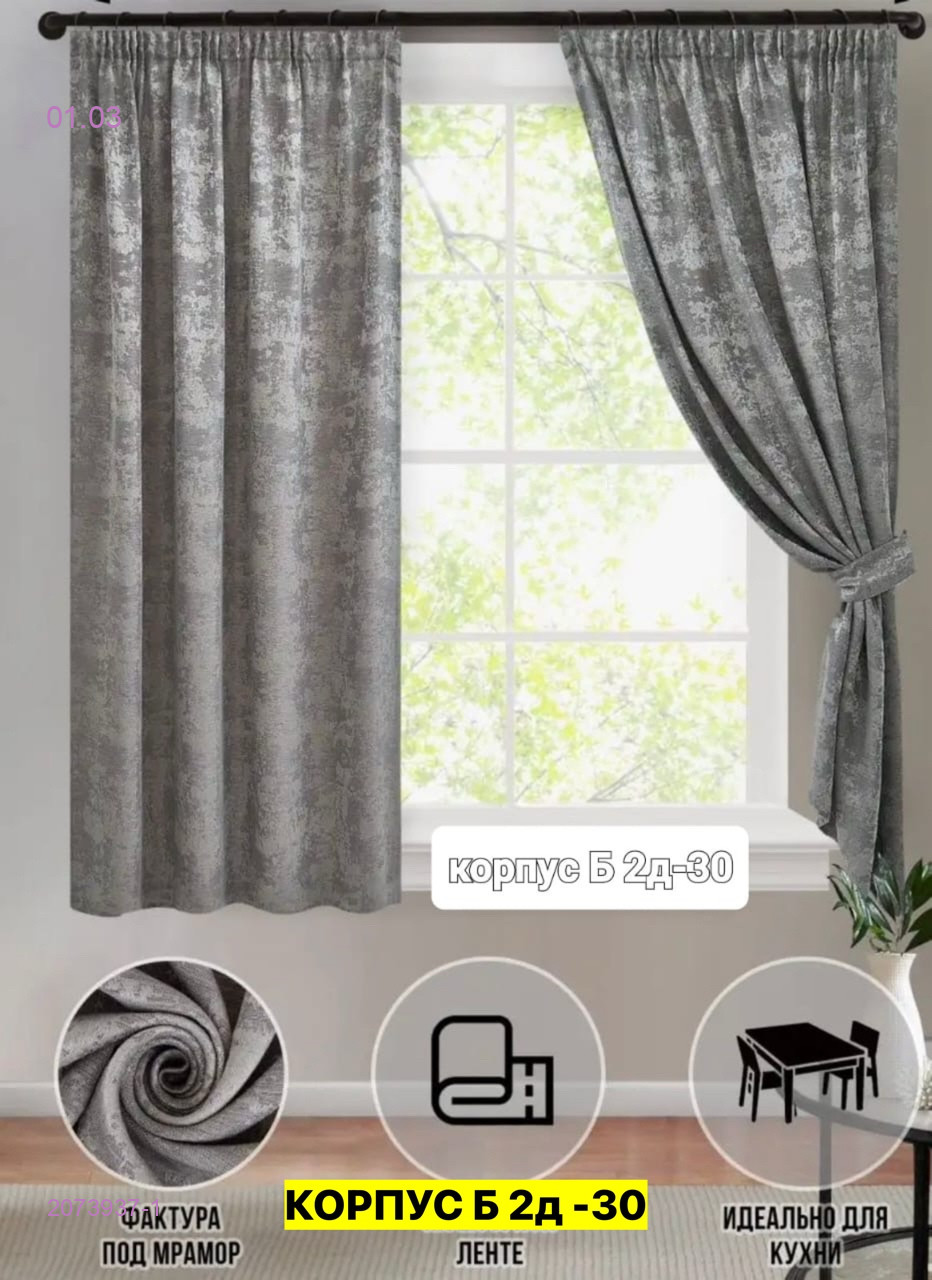 Комплекте Шторы 2073937-1