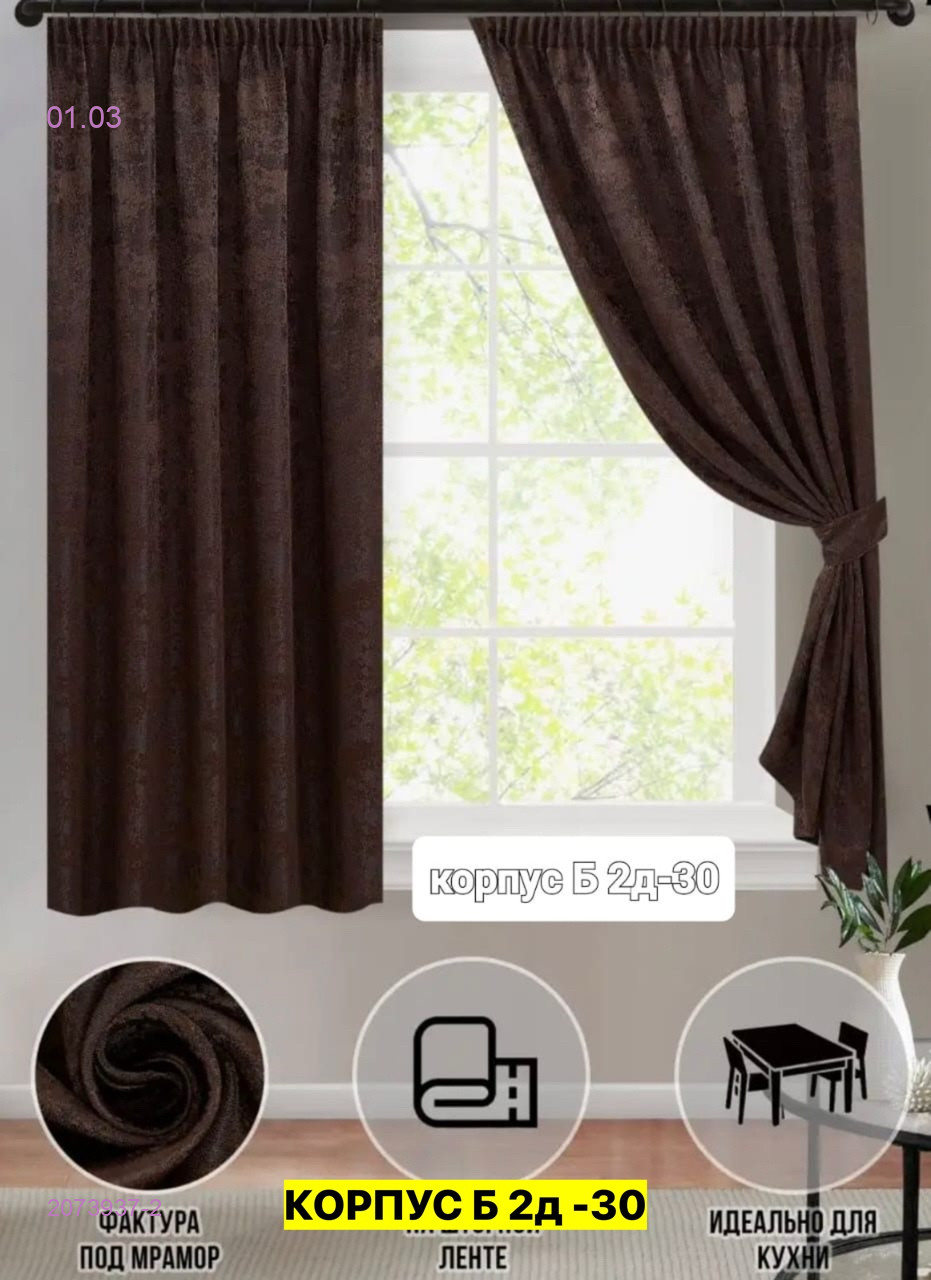 Комплекте Шторы 2073937-2