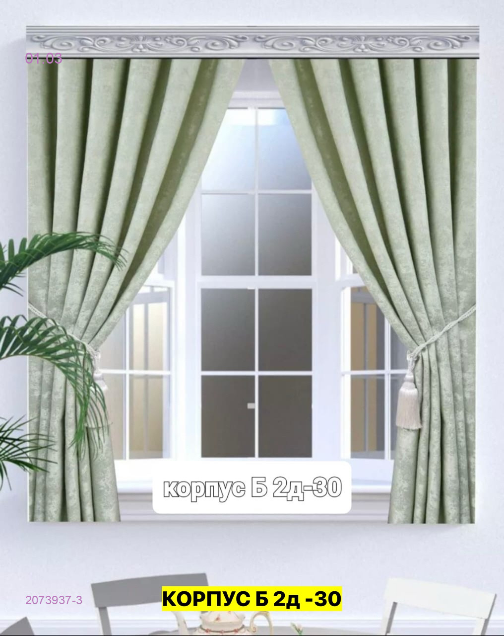 Комплекте Шторы 2073937-3