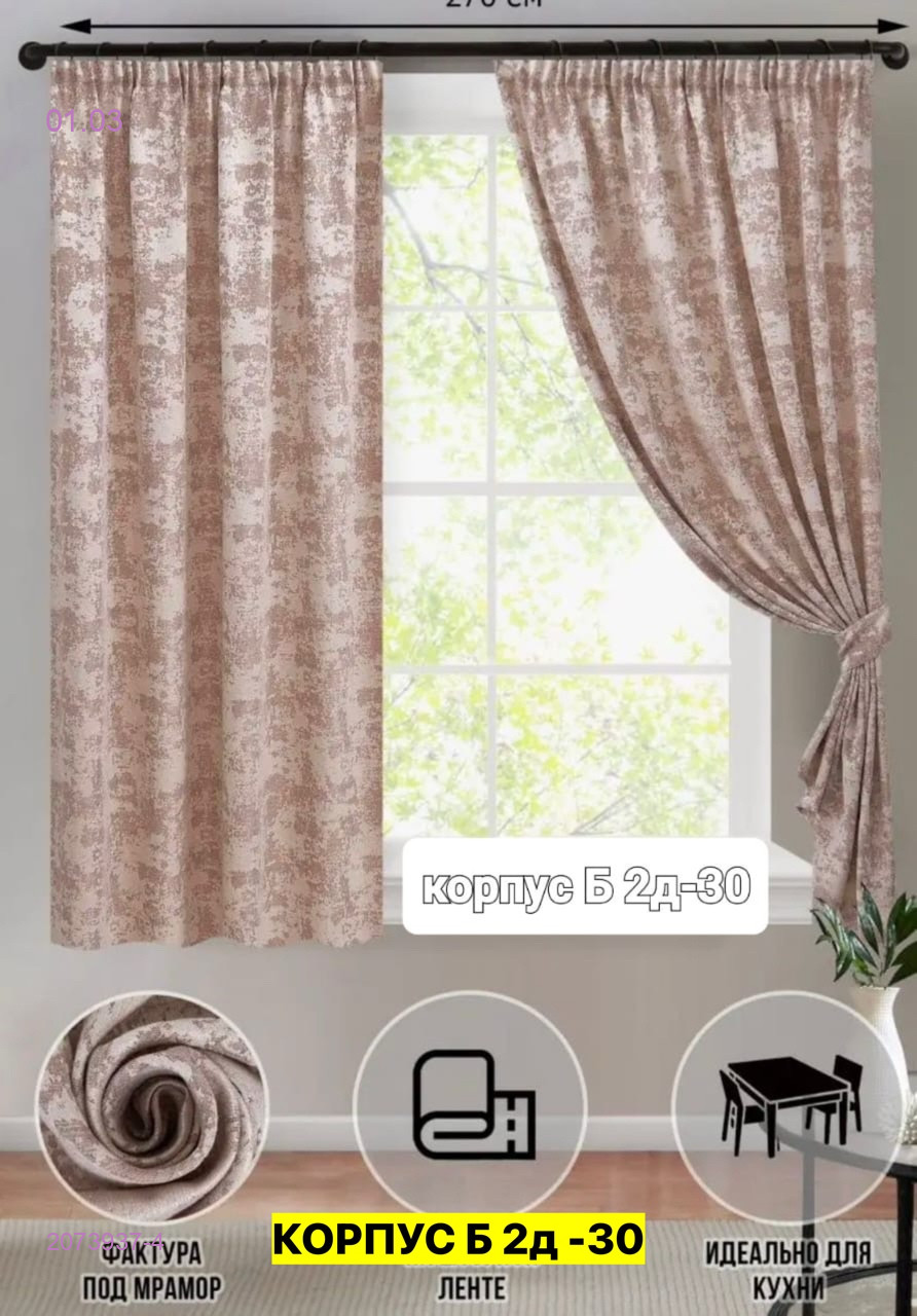 Комплекте Шторы 2073937-4