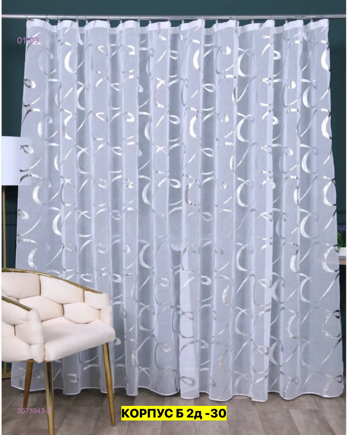 Тюль лeн турецкий 2073943-3