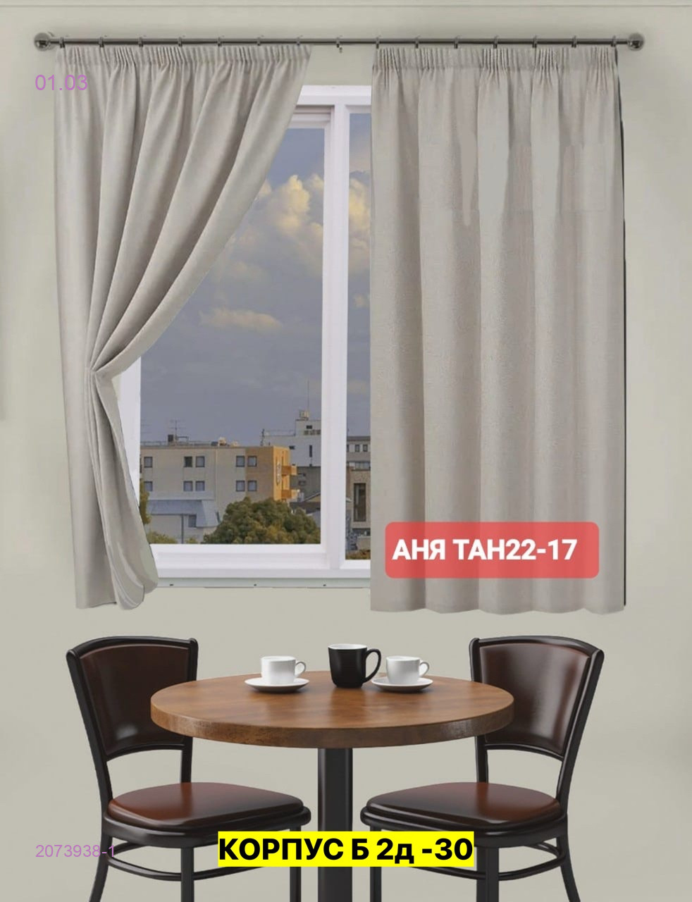 шторы кухня 2073938-1