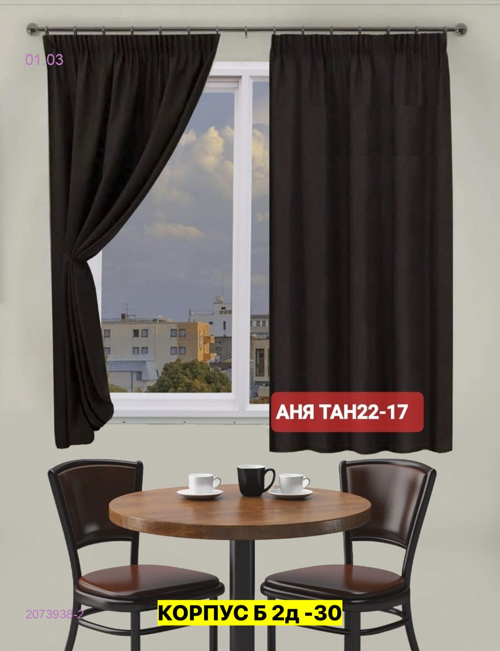 шторы кухня 2073938-2