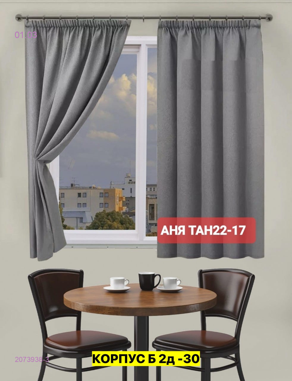 шторы кухня 2073938-3