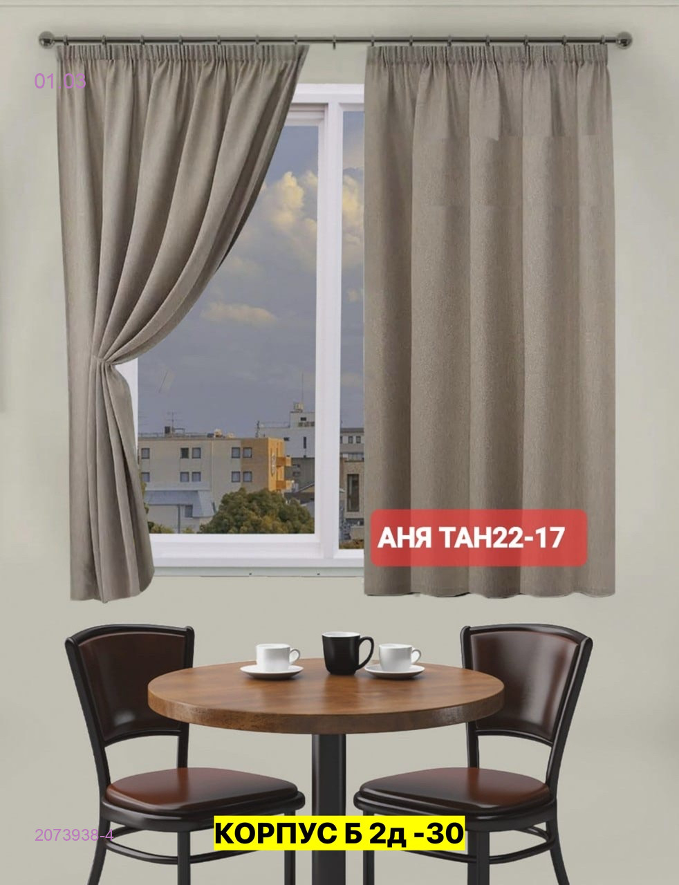 шторы кухня 2073938-4