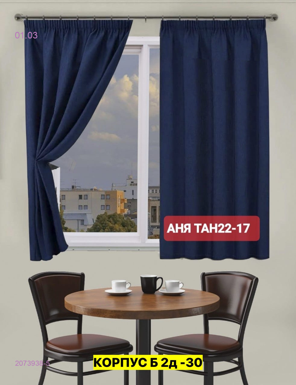 шторы кухня 2073938-5