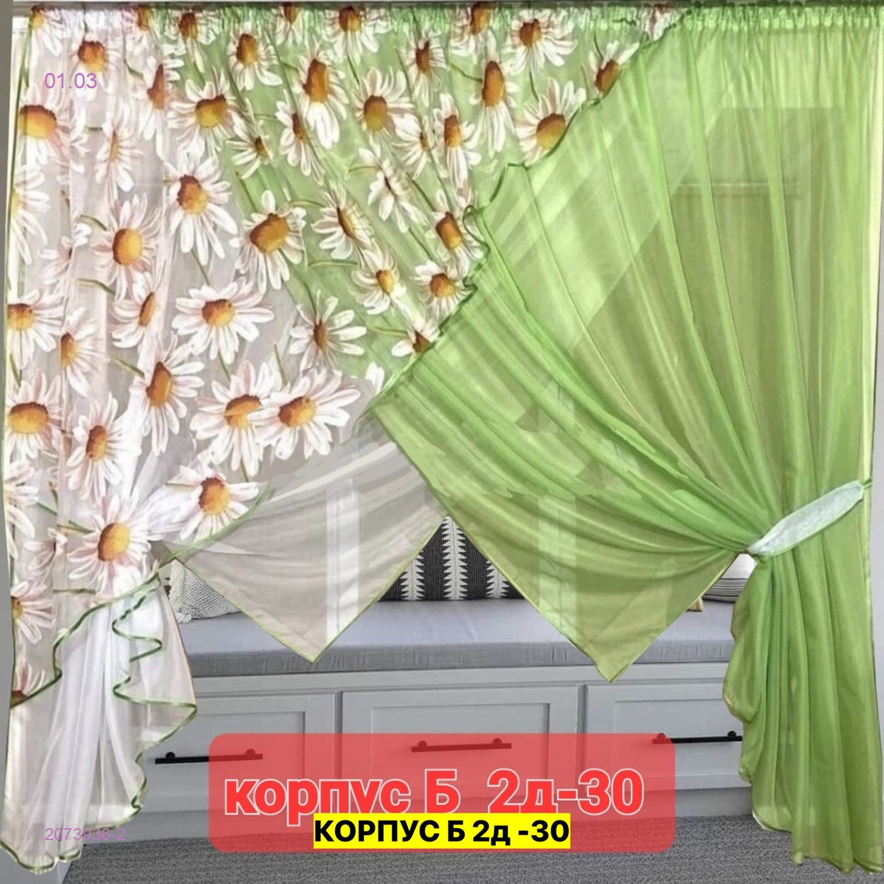 Шторы кухня 2073936-2