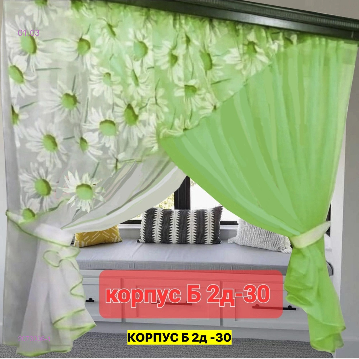 Шторы кухня 2073936-1