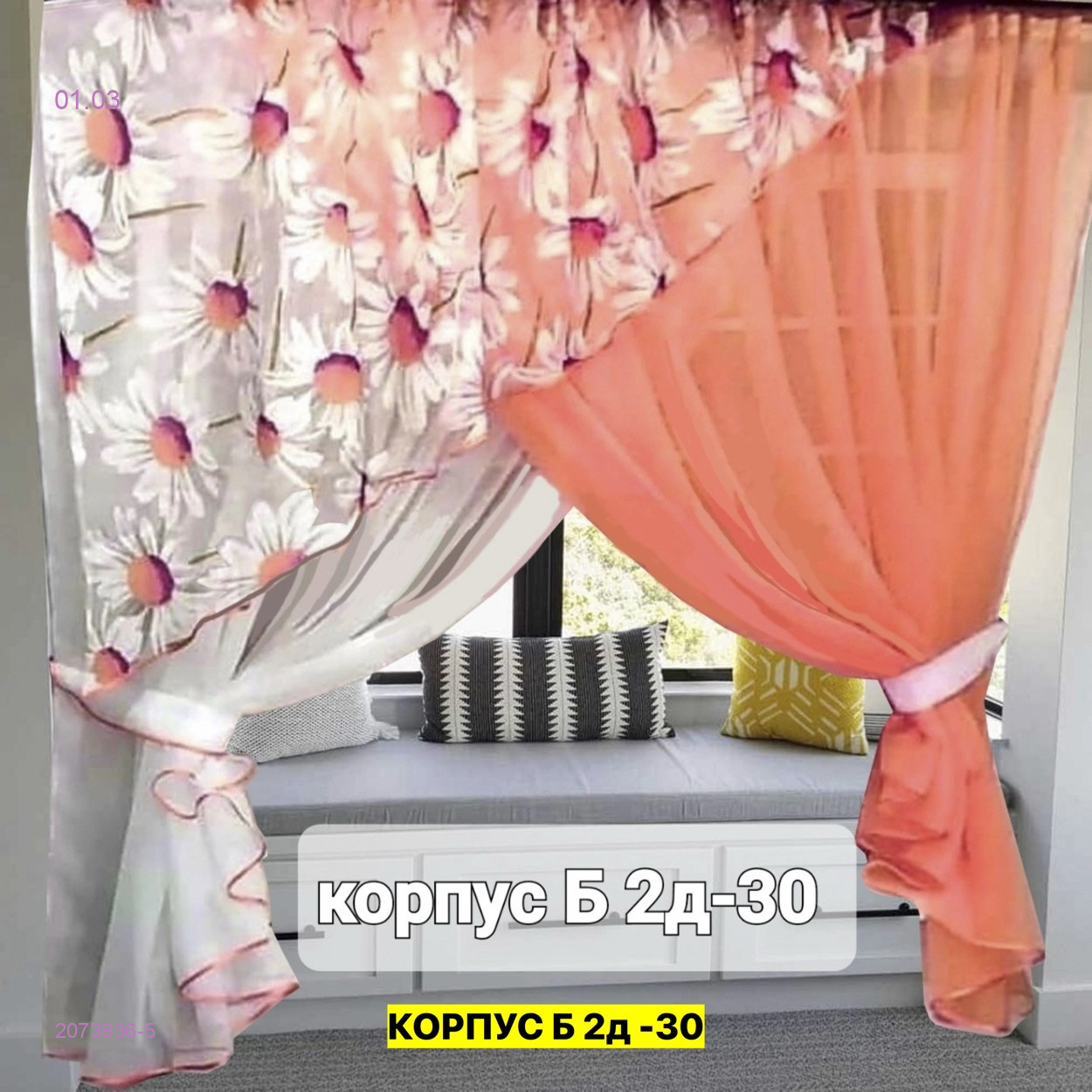 Шторы кухня 2073936-5