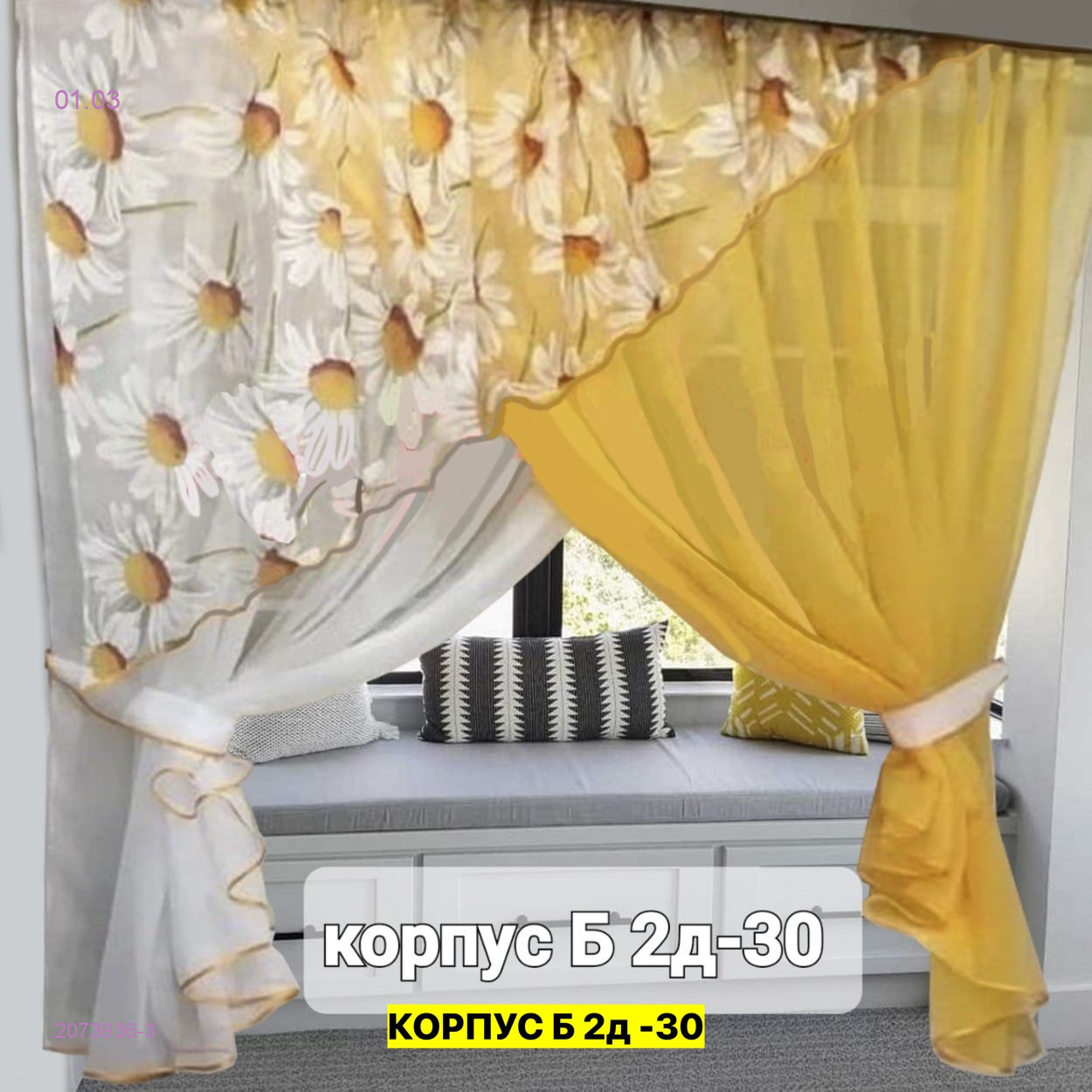 Шторы кухня 2073936-3