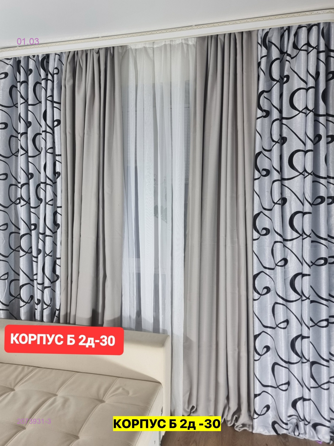 Комплекте Шторы 2073931-3