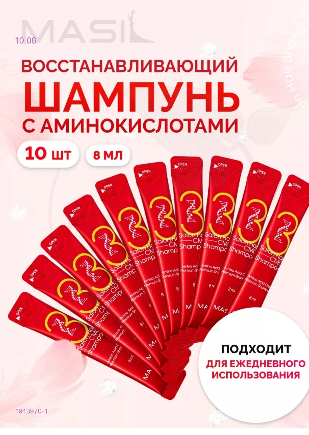 шампунь 1943970-1