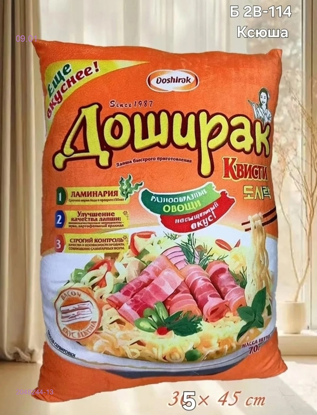 Декоративные подушки 2048244-13