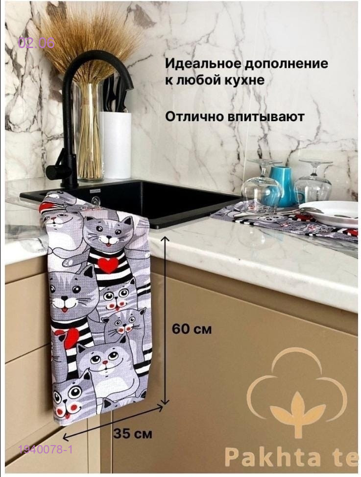 кухонные полотенца. 1940078-1