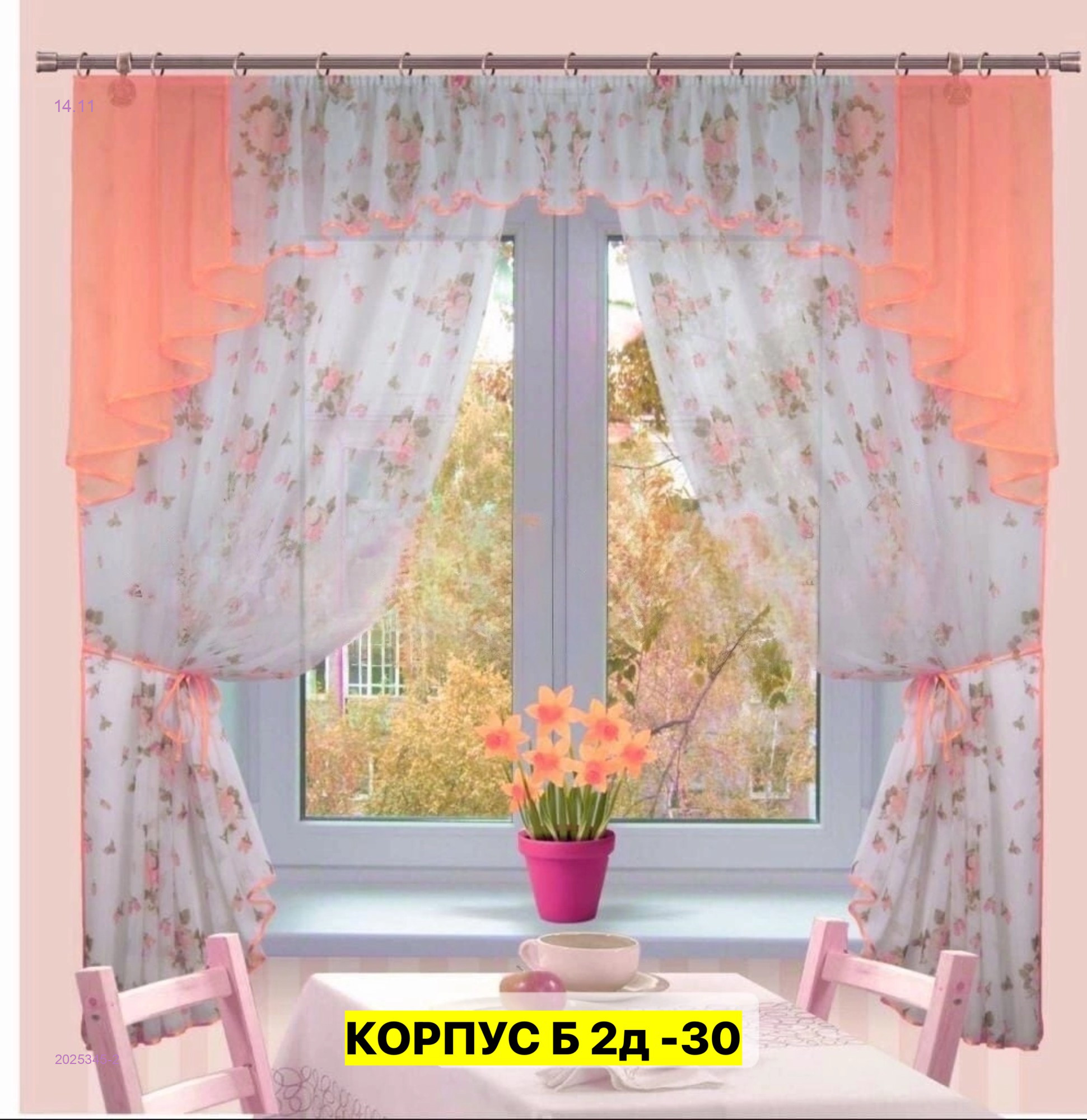 Шторы кухня 2025345-2