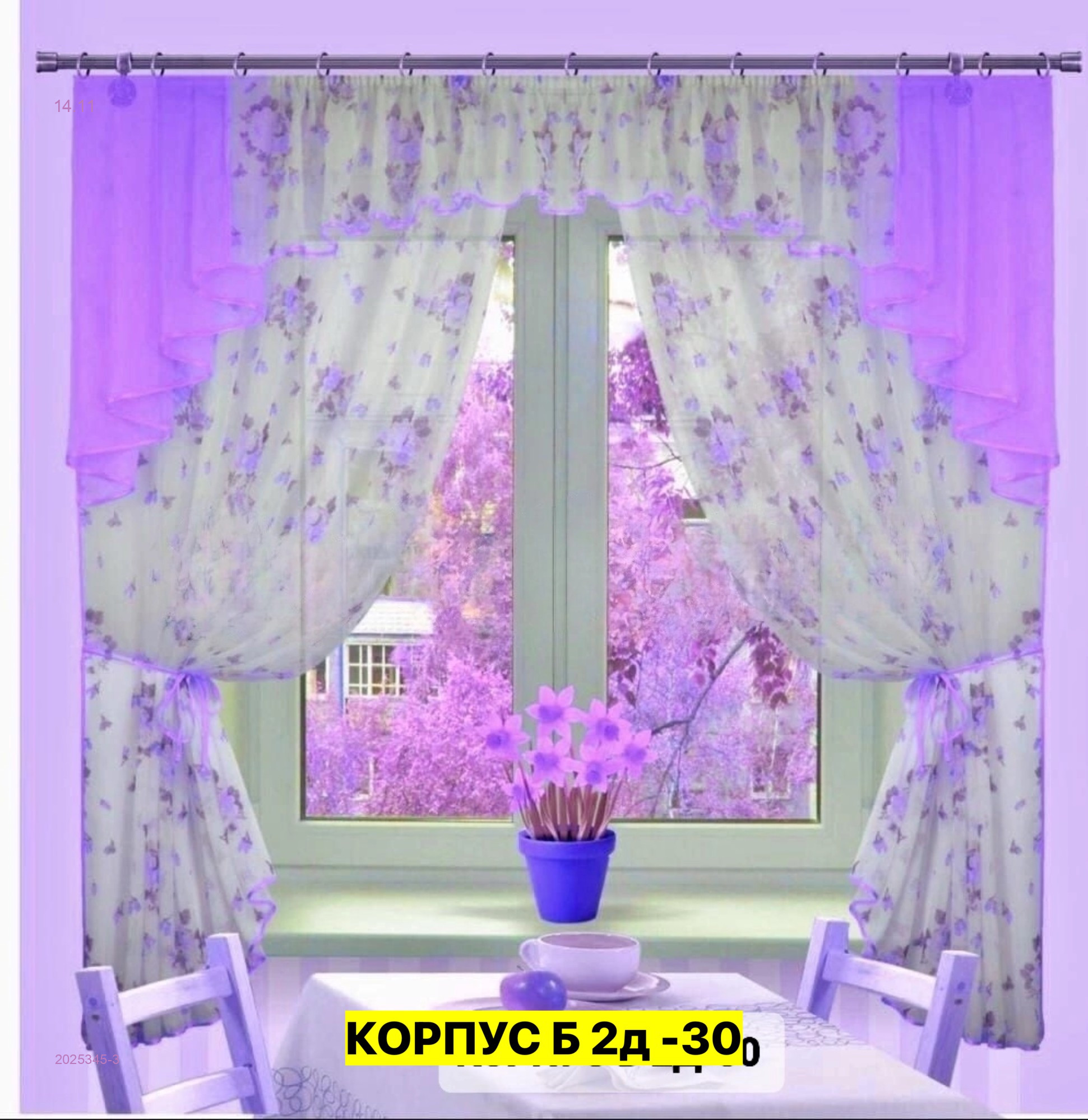 Шторы кухня 2025345-3