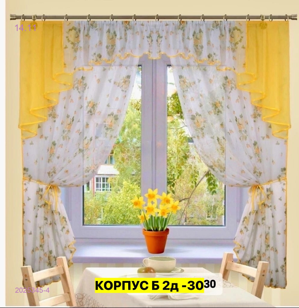 Шторы кухня 2025345-4