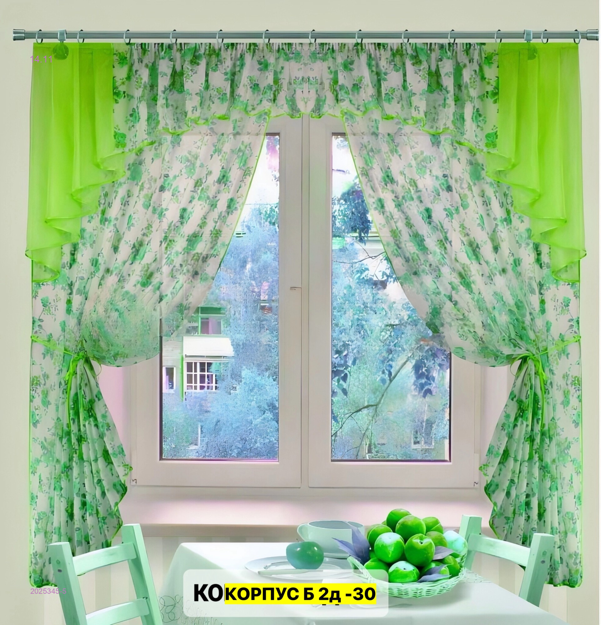 Шторы кухня 2025345-5