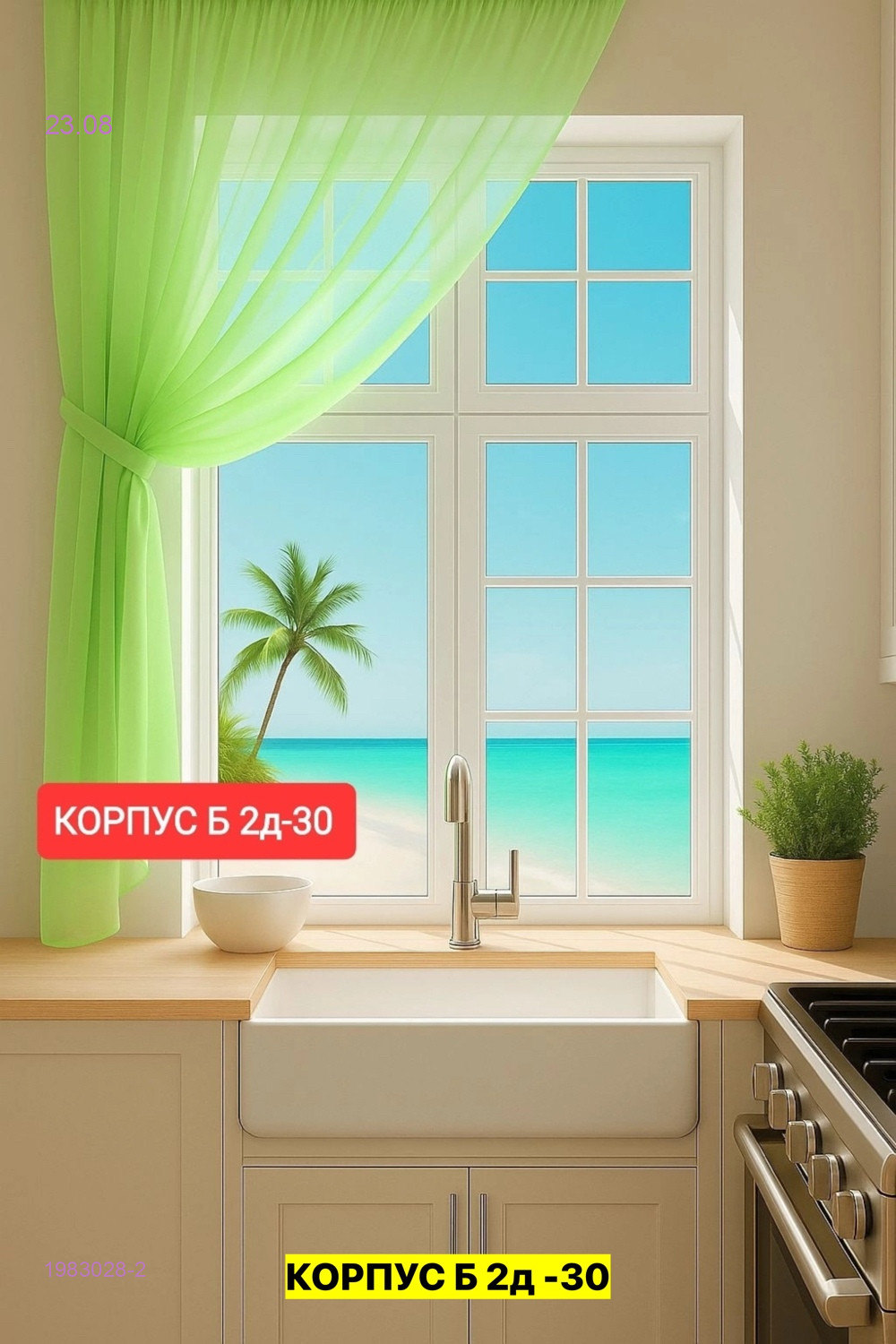 Шторы кухня 1983028-2