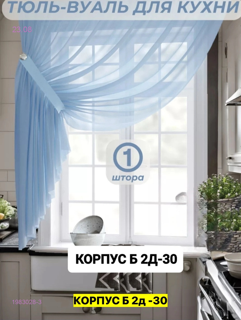 Шторы кухня 1983028-3