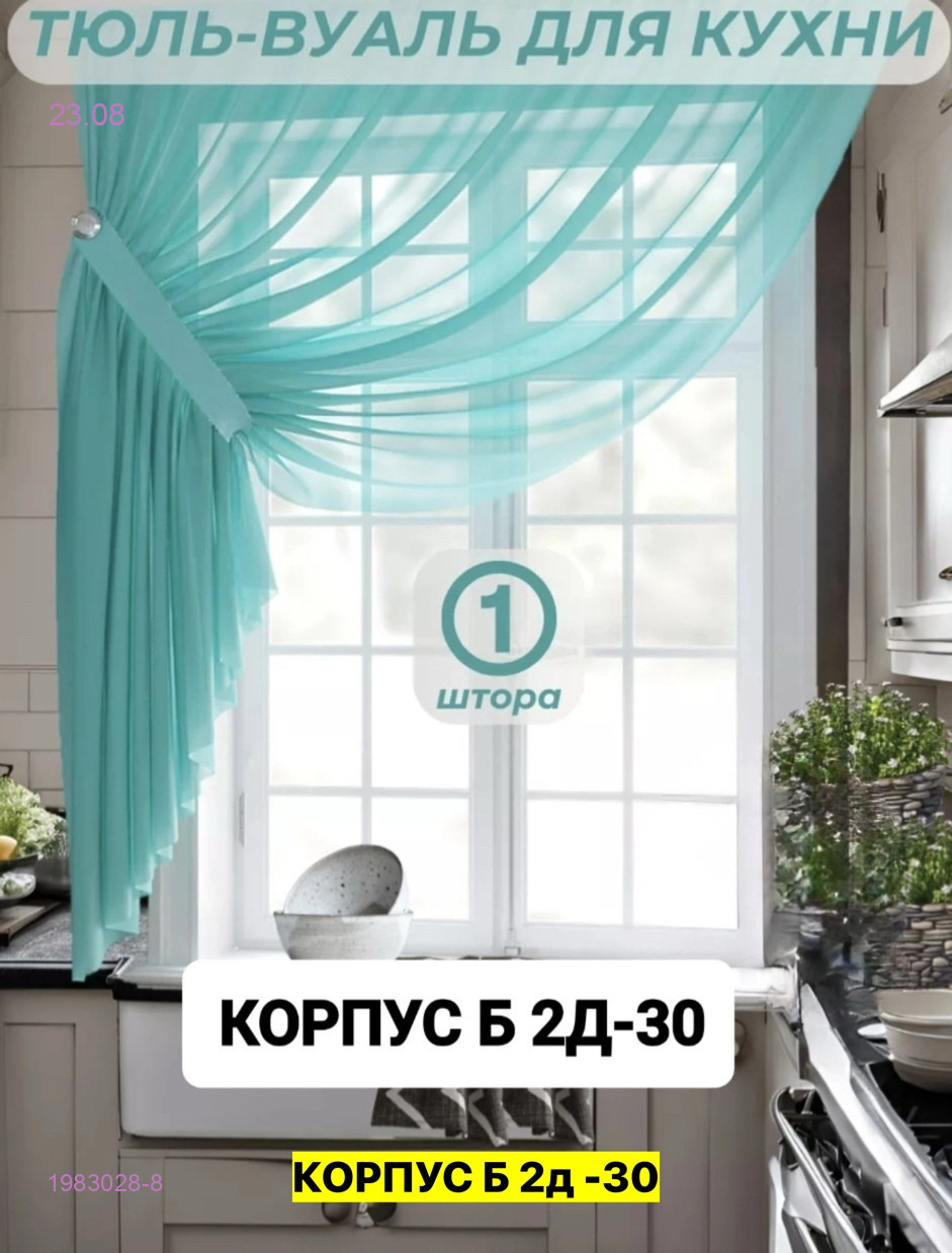 Шторы кухня 1983028-8