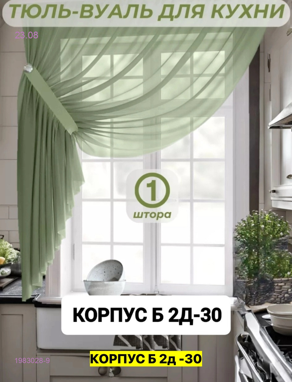 Шторы кухня 1983028-9