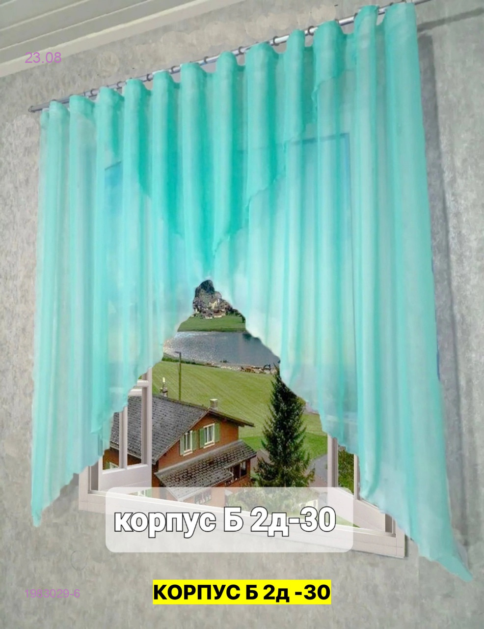 Шторы кухня 1983029-6