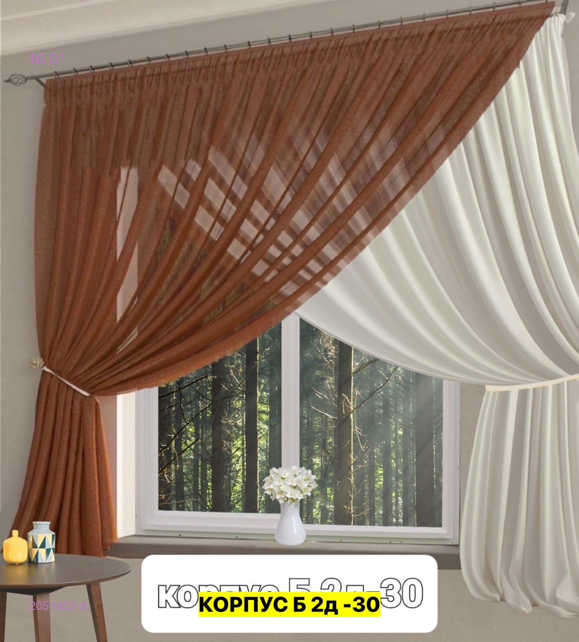 Шторы 2051803-8