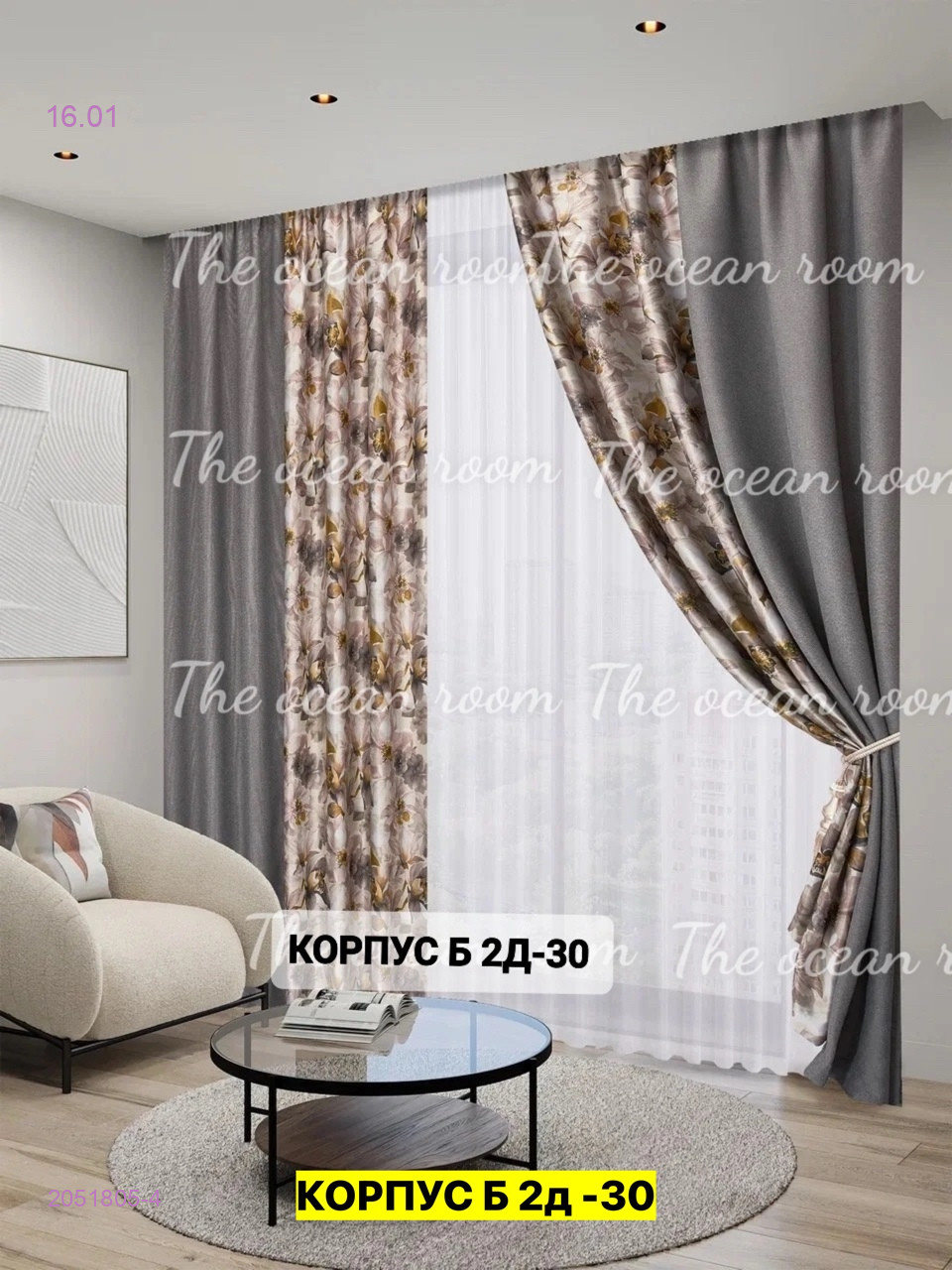 Комплект шторы 2051805-4