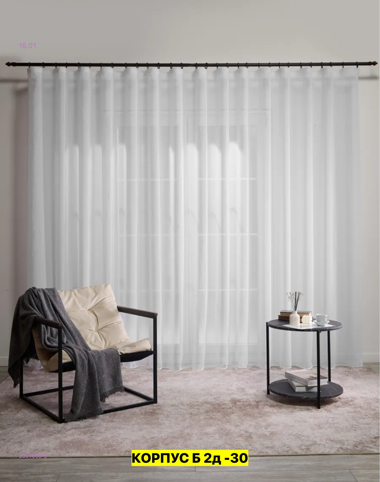 Тюль однатолный вуаль 2051808-3