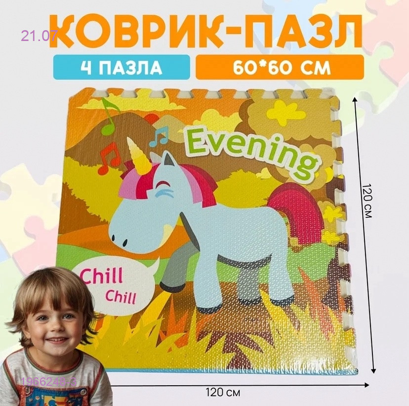 Коврик- пазл 1966248-3