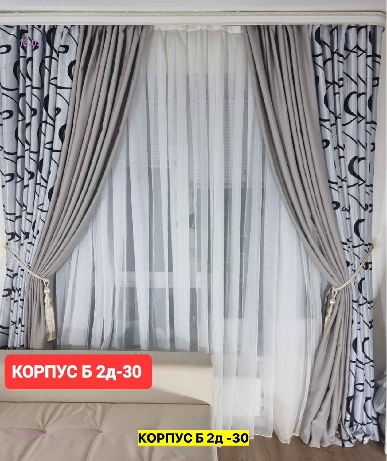 Комплекте Шторы 2066137-3