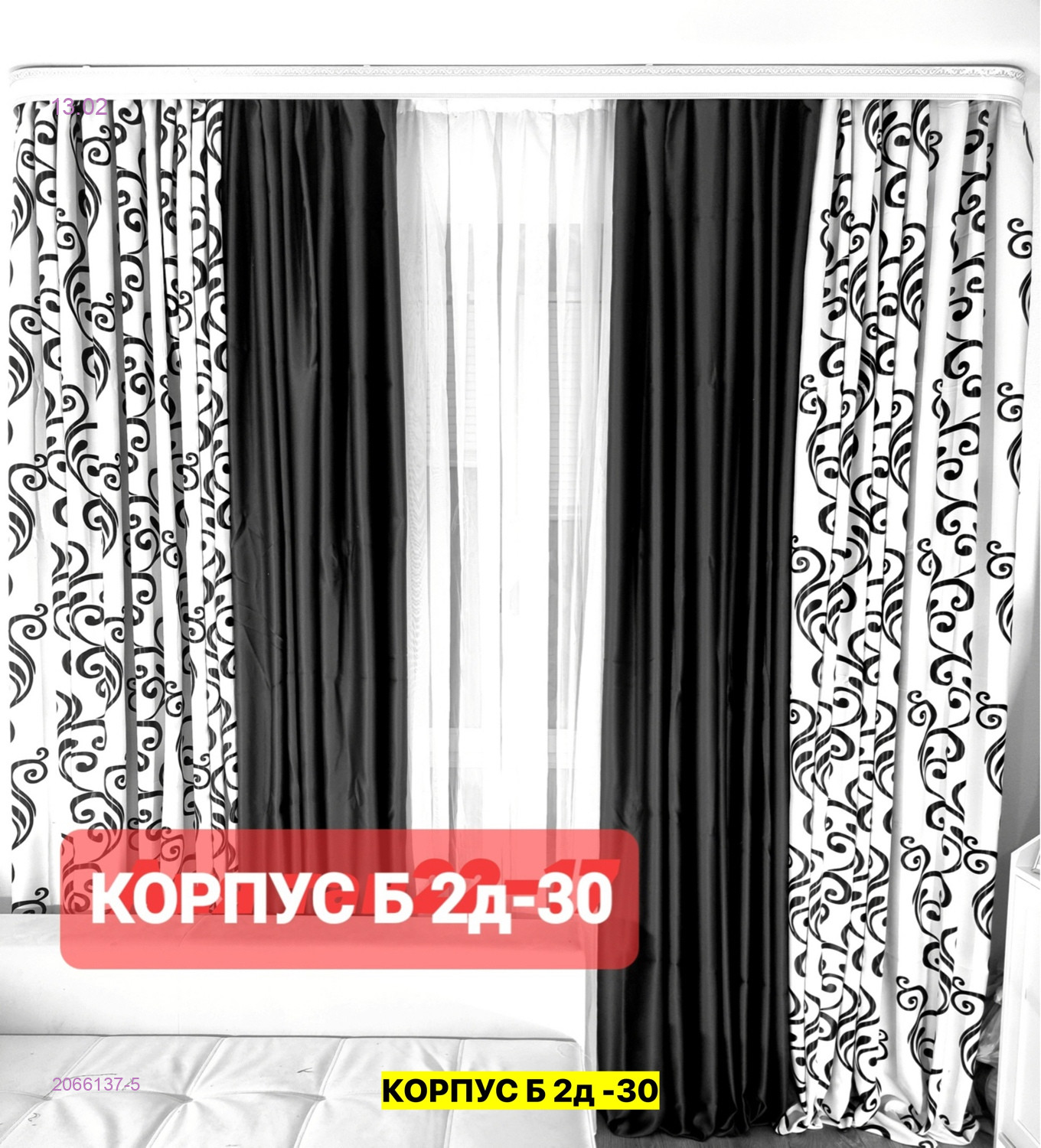 Комплекте Шторы 2066137-5