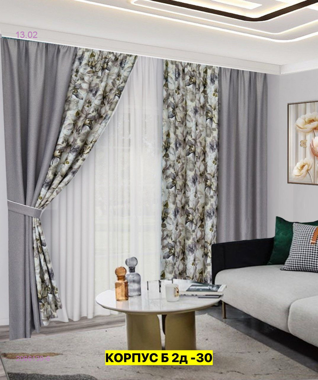 Комплект шторы 2066139-6