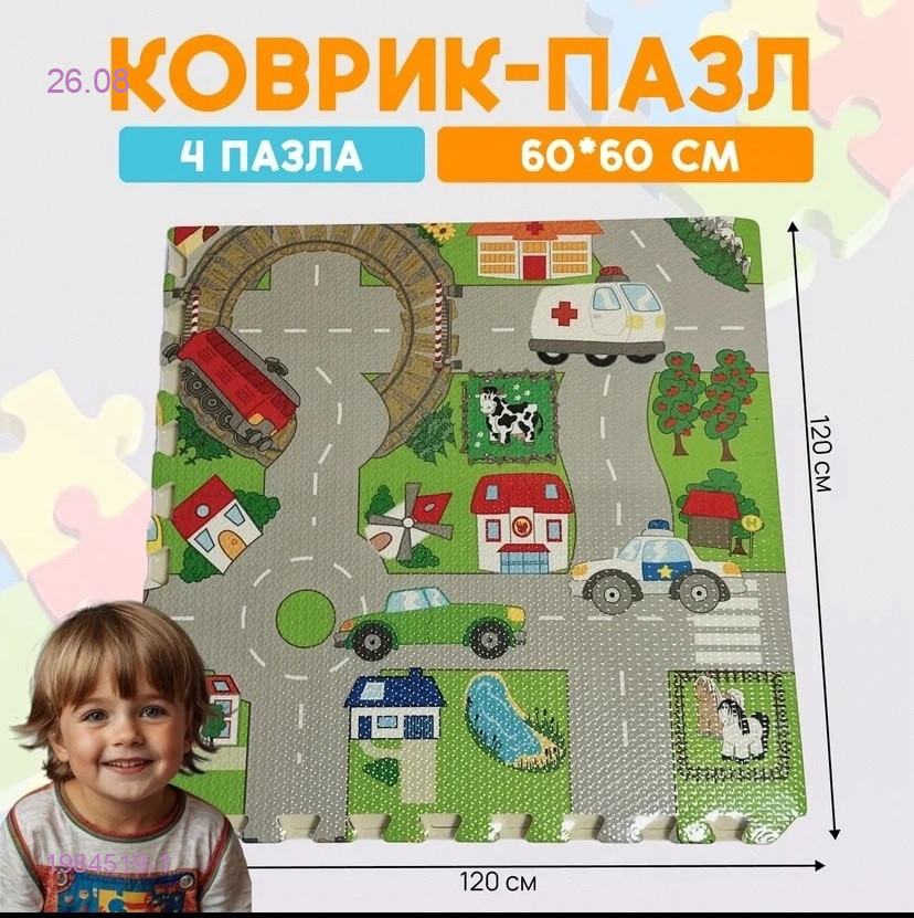 Коврик- пазл 1984519-1