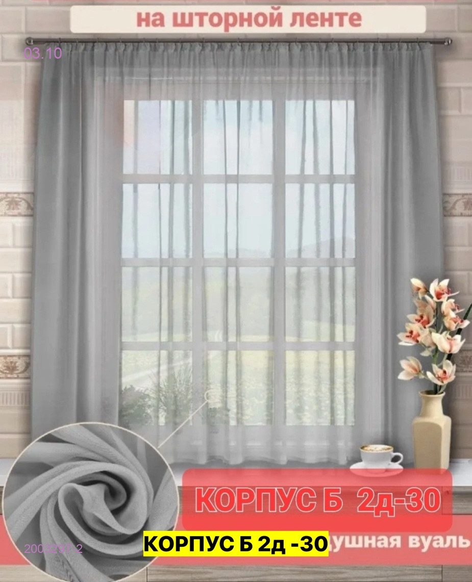 Шторы кухня 2003297-2