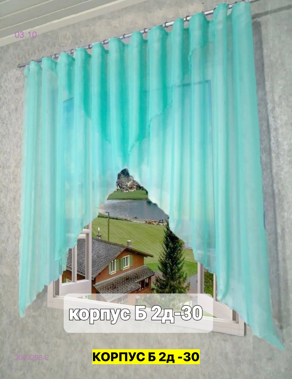 Шторы кухня 2003298-2