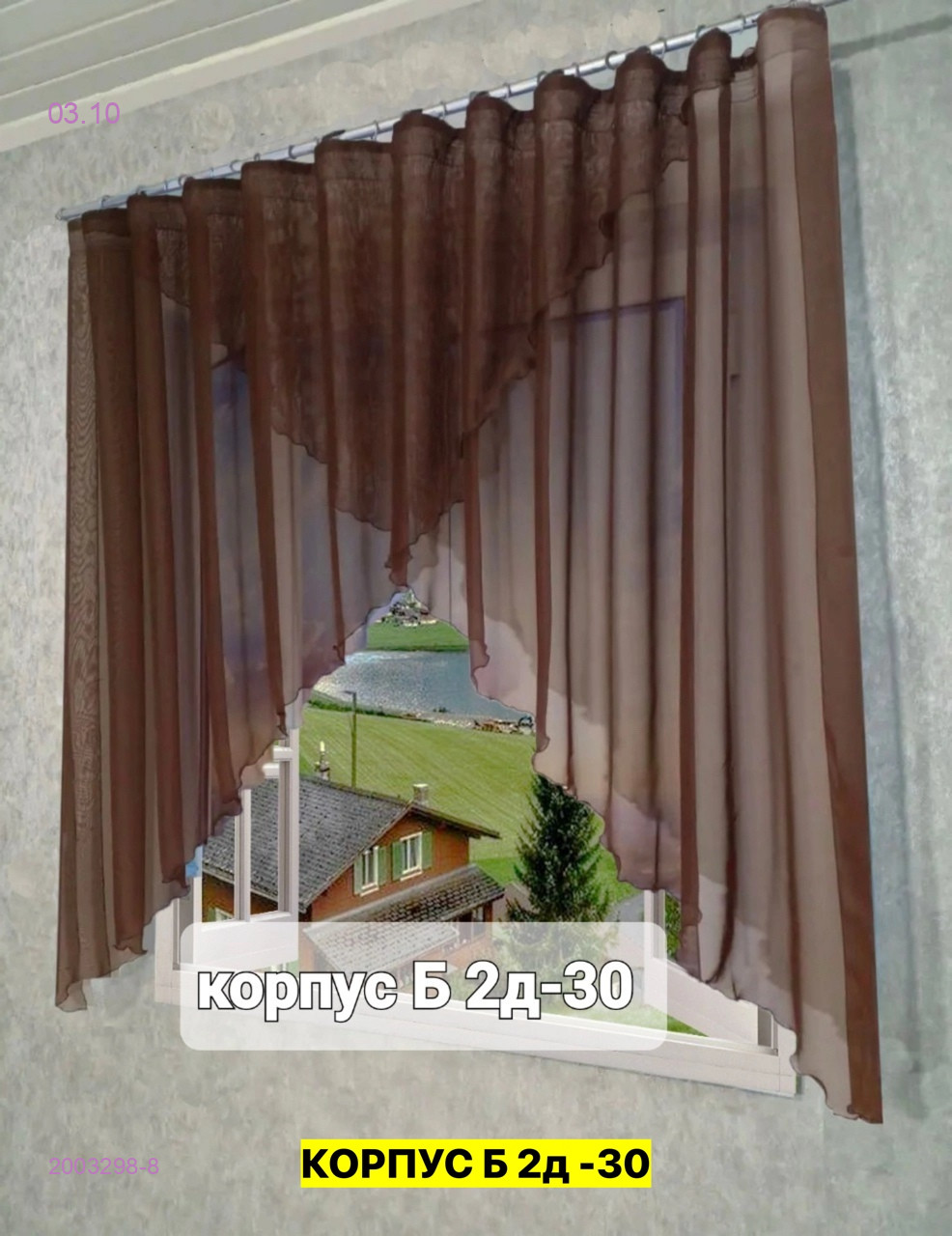 Шторы кухня 2003298-8