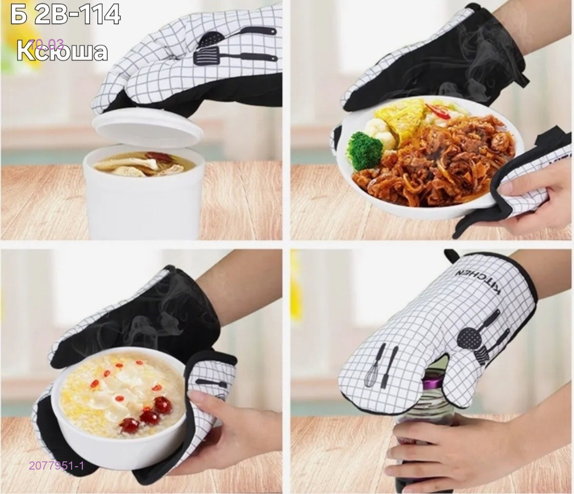 Кухонный набор 2077951-1