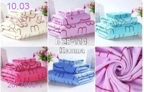 Полотенце 3в1 2077968-1