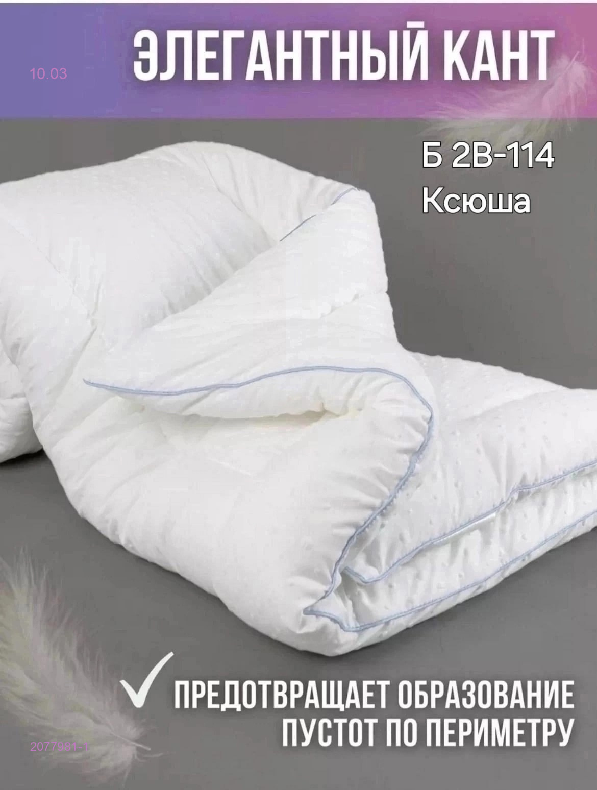 Одеяло-hotel collection 2077981-1