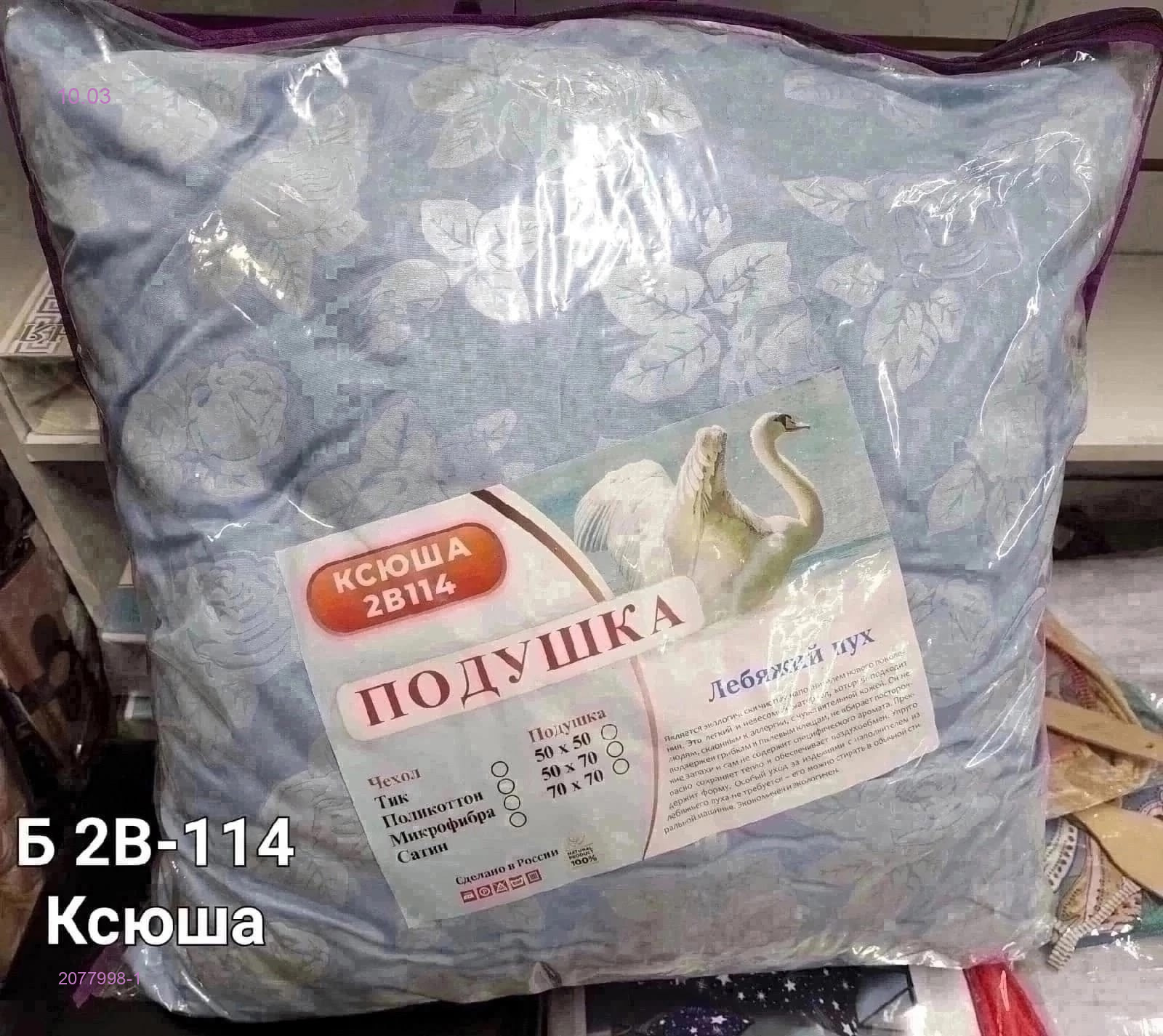 подушка 2077998-1