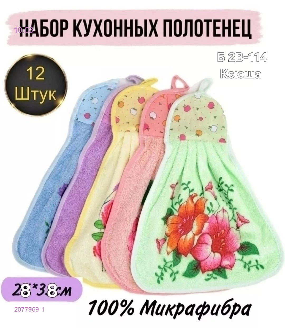 полотенце ГРУША 2077969-1